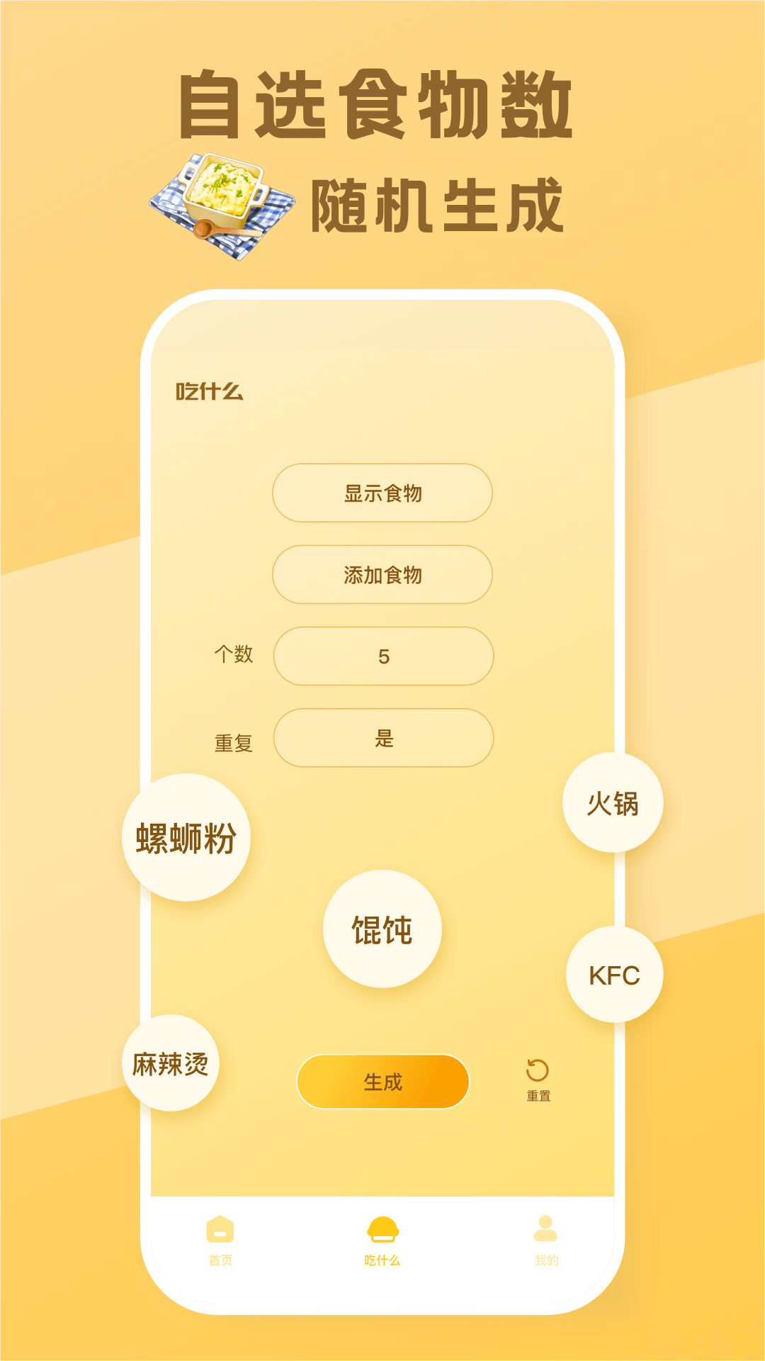 今天吃什么转盘1.0.01.2.0