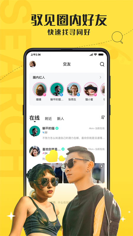 驭圈交友appv4.5