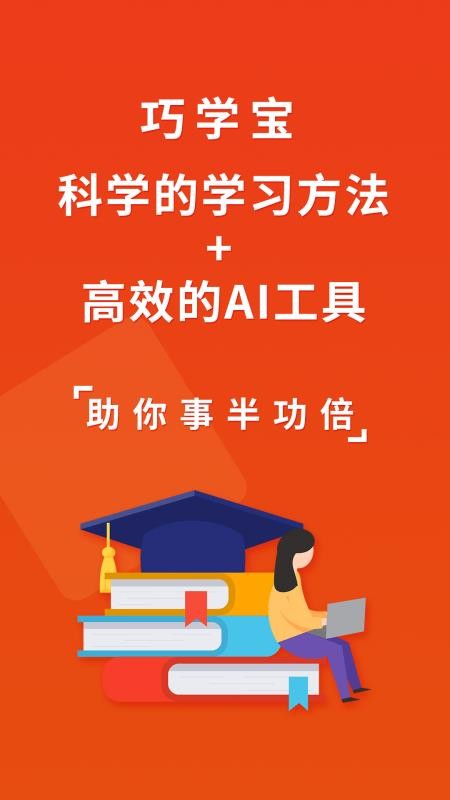 巧学宝软件1.5.0