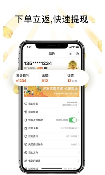 歪麦霸王餐app1.2.58