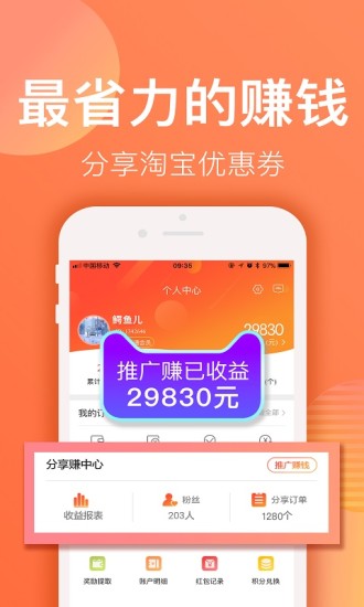 赚钱联盟ios版v7.1