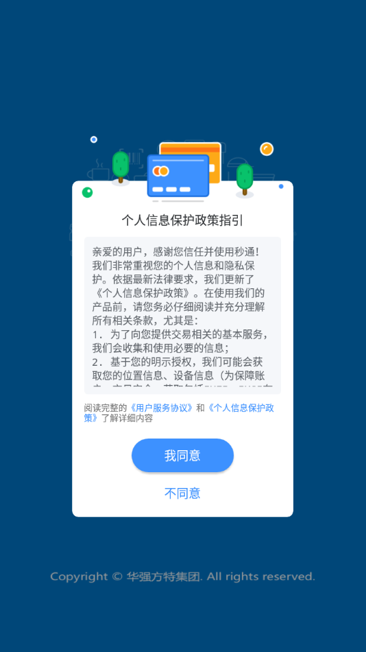 秒通appv4.43.6