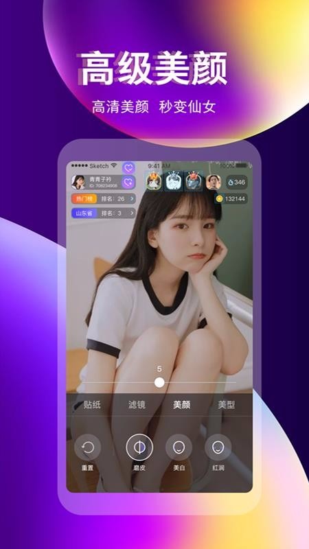 柚子直播appv3.6.0