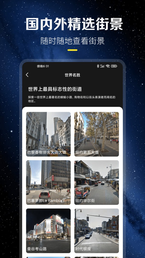 云游世界街景手机版v24.2Mv24.2M