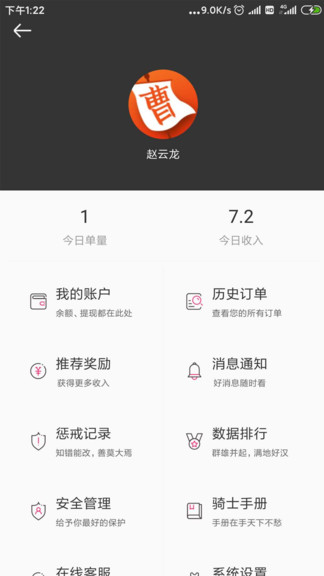 曹操骑士版app7.0.23