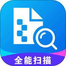 全能掃描工具v3.6.3