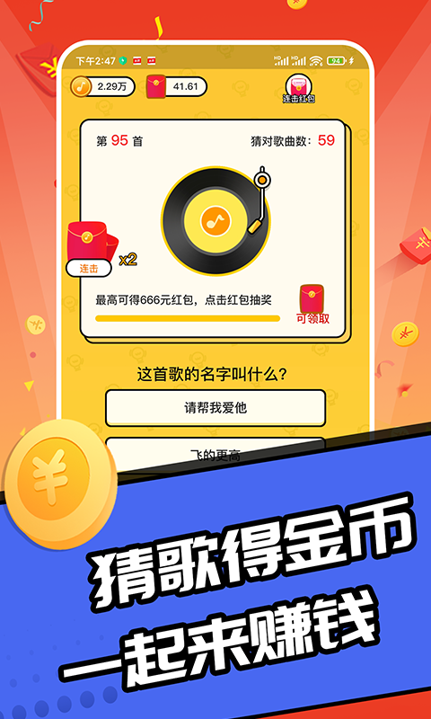 趣猜歌达人app1.3.3