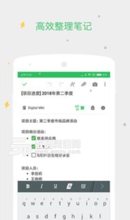 印象笔记2019app手机版