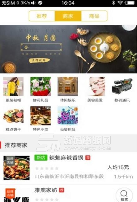 沂南同城最新APP