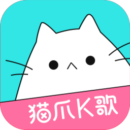 猫爪K歌手机版  1.8.2.2