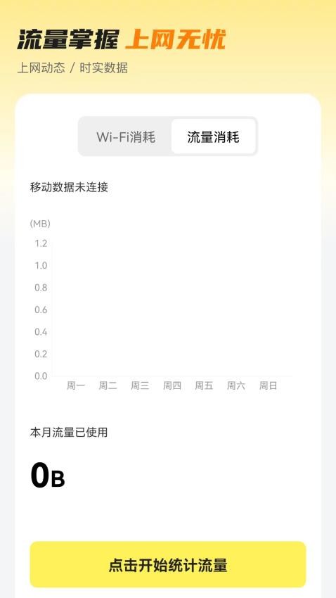 无忧流量最新版2.0.1