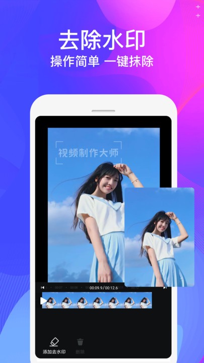 视频制作大师v4.9.1