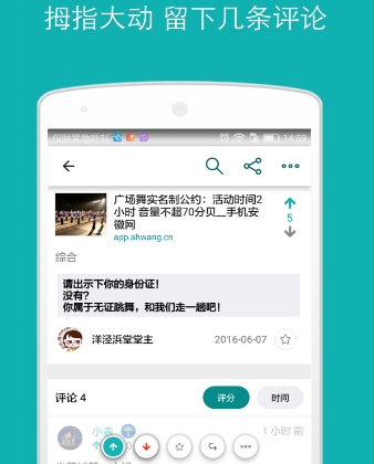 闻趣Android版图片