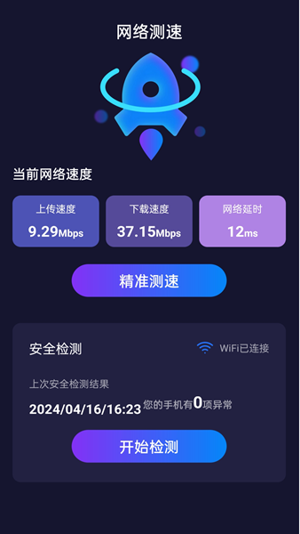 速连WiFi钥匙appv2.0.1