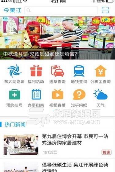 今吴江Android版图片
