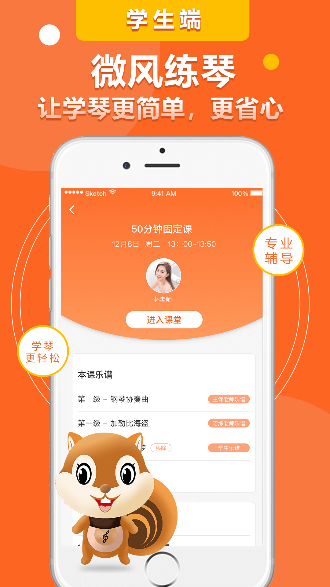 微风练琴app1.6.8