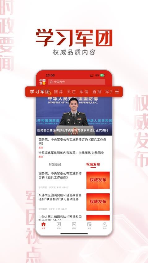 中国军号app0.9.221