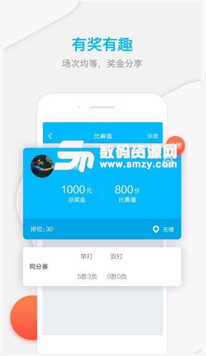 网球班安卓app