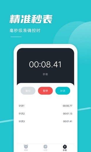 准点闹钟app 1.3.61.5.6