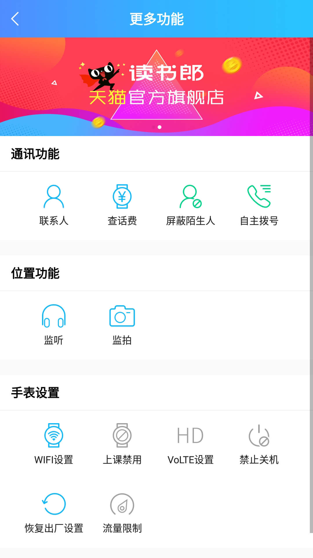 读书郎电话手表app下载4.4.2