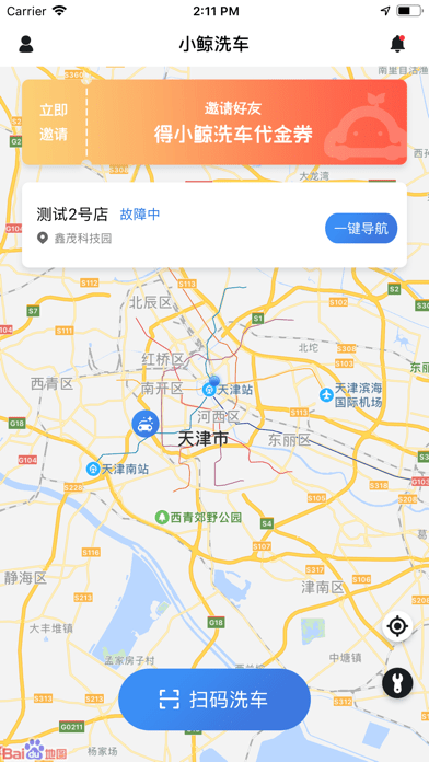 小鲸洗车iOSv2.5