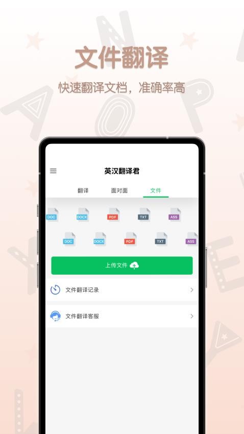 英汉翻译君APP2024v1.0.0