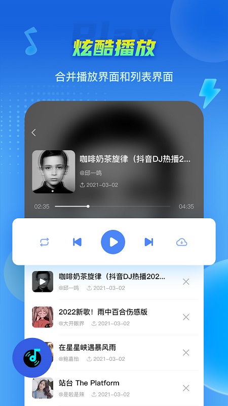 dj串烧集appv1.9.1