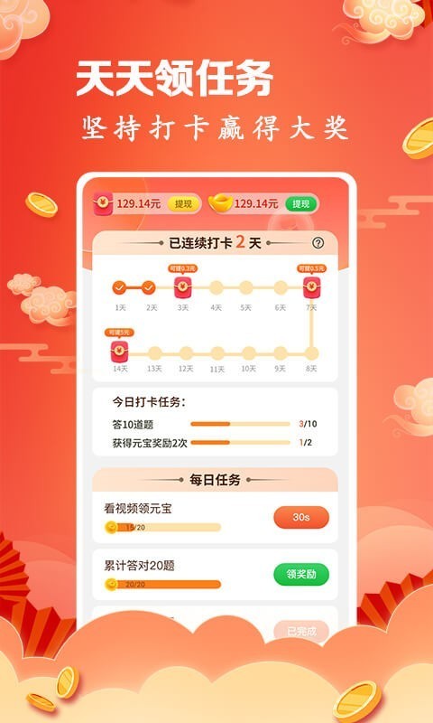 成语连连红包版1.2.0