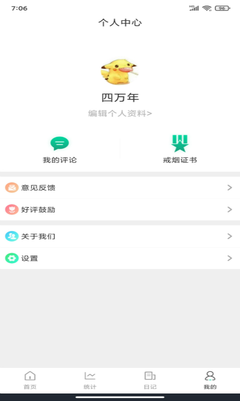 简单戒烟2024v1.2