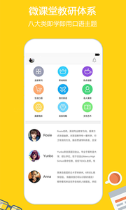 滔滔英语APP3.6.0.1