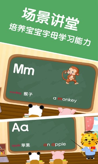 宝宝学英文字母app2.9