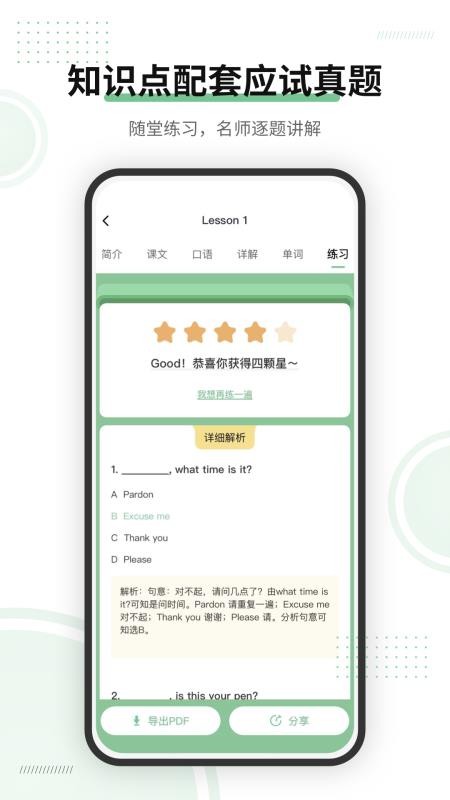 新概念AI版app1.14.1