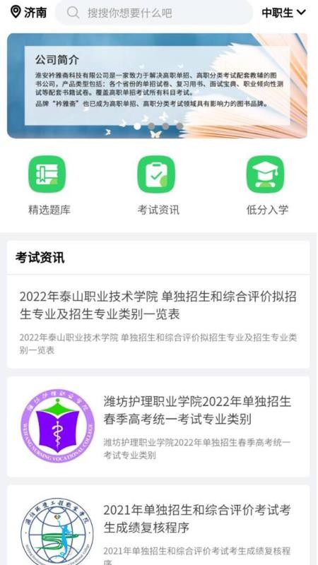 衿雅斋网校app1.1.4