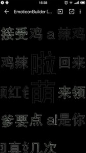 文字表情制作手机APP