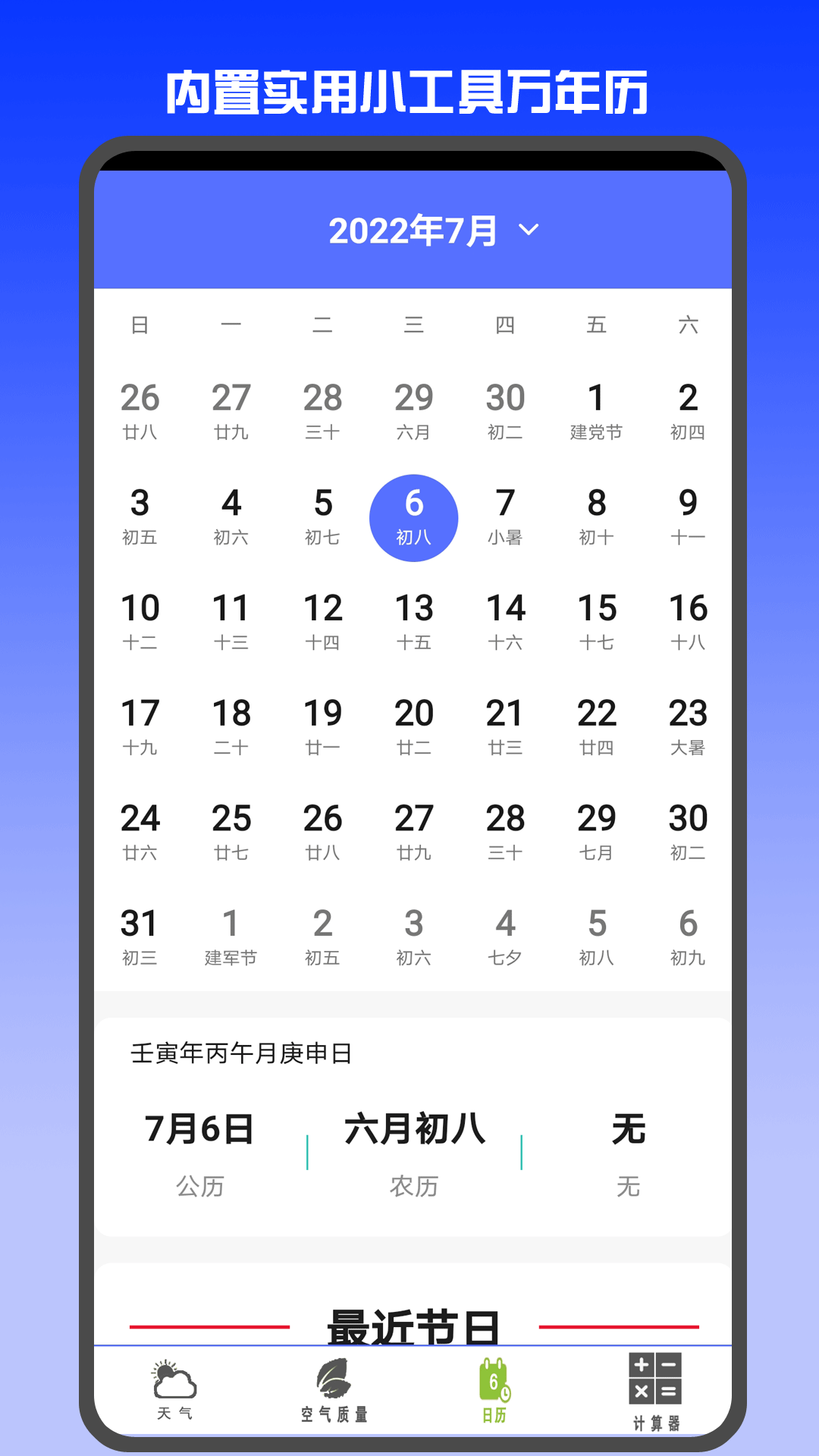 天气预报网app3.3.3