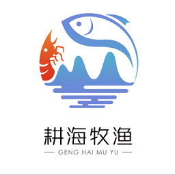 耕海牧渔供应链appv2.0.21 安卓版