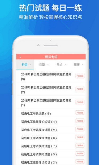 电工题库app免费版
