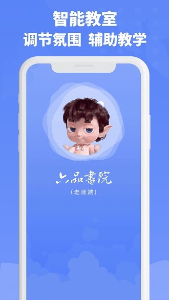 六品书院老师端 1.3.41.4.4