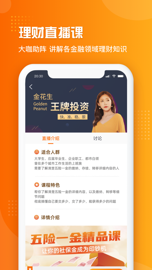 金花生app(理财学习)v2.7.0