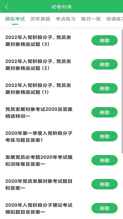 入黨考試題庫2024最新版v5.0.4