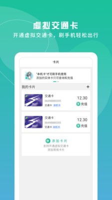 上海地铁一卡通appv0.6.1
