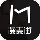漫麦街最新版(网络购物) v1.2.4 安卓版