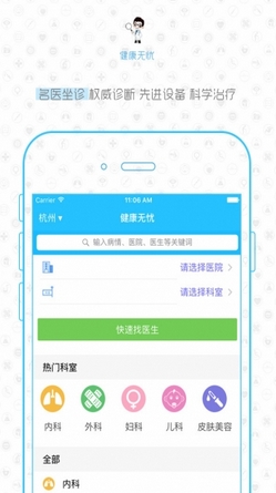 健康无忧手机app截图