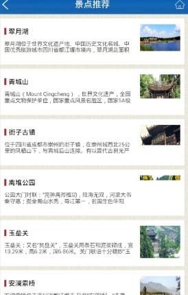 都江堰app