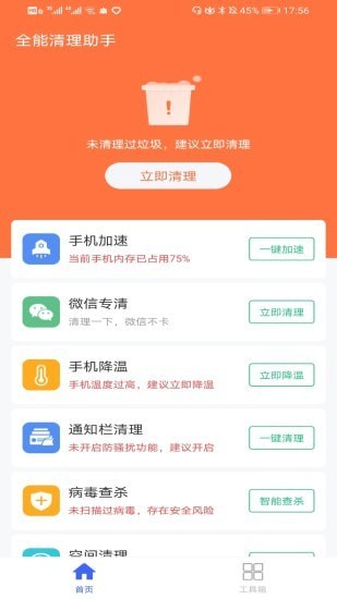 全能清理助手v5.4.7