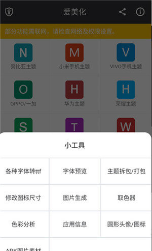 爱美化官方版v9.4