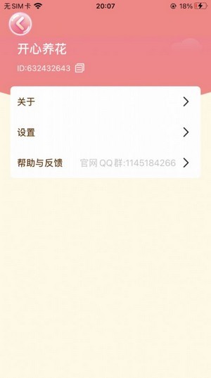 我的花园休闲种花iOSv1.1.2