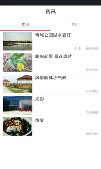青城眼iOS版v2.1