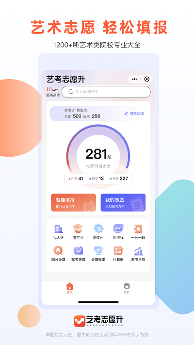 艺考志愿升软件v1.2.13