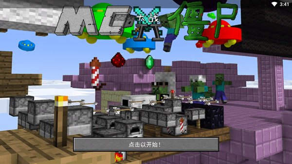 MC大战僵尸2中文版v0.0.3